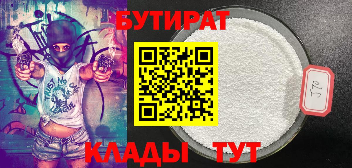 Бутират жидкий экстази  Вход с VPN  Тихорецк 