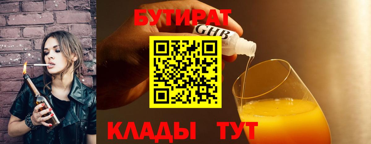 БУТИРАТ 1.4BDO Тихорецк
