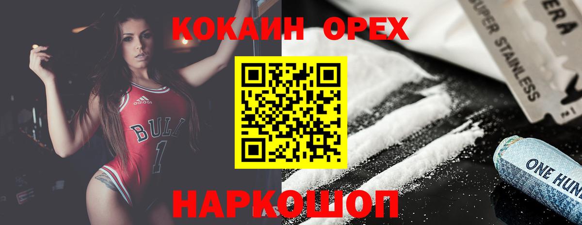 Тихорецк  КОКАИН Columbia  Вход с VPN  Кокаин VHQ 