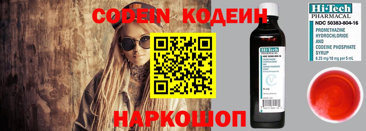 Тихорецк  Кодеин напиток Lean (лин)  Вход с VPN 