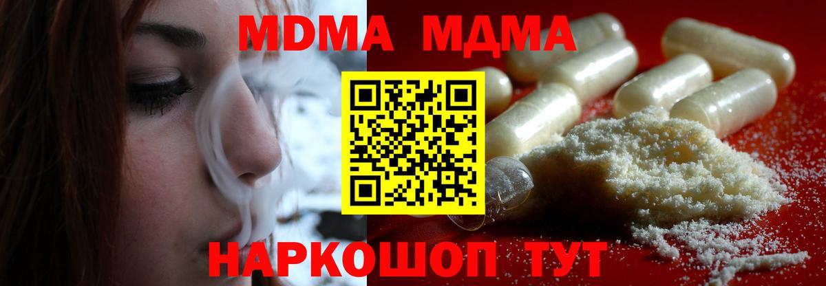 МДМА молли  Вход с VPN  МДМА  Тихорецк 