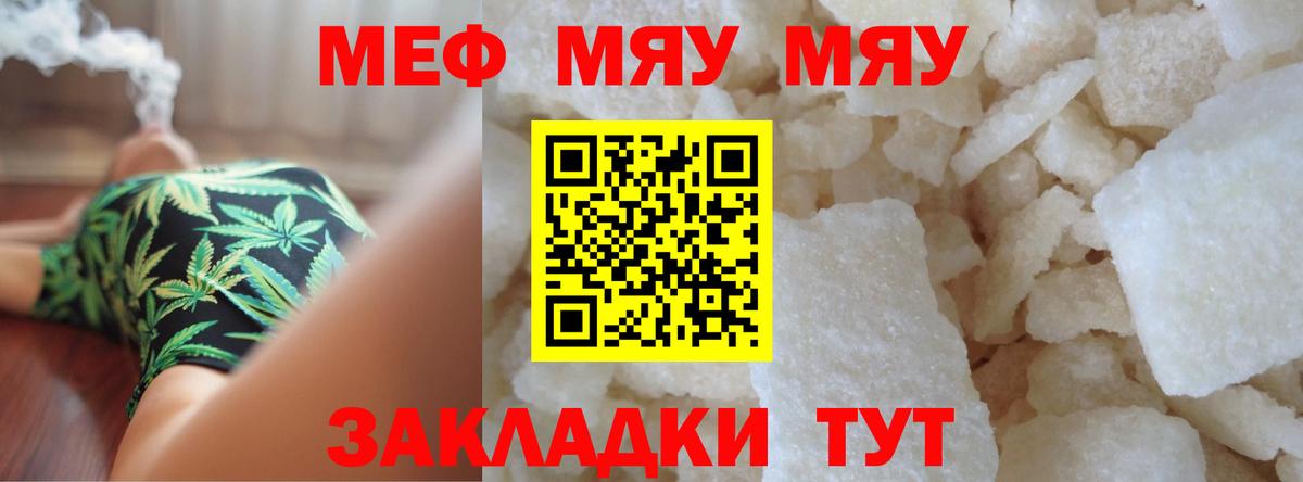 МЯУ-МЯУ VHQ  МЯУ-МЯУ VHQ  Меф  Вход с VPN  Тихорецк  Мефедрон 