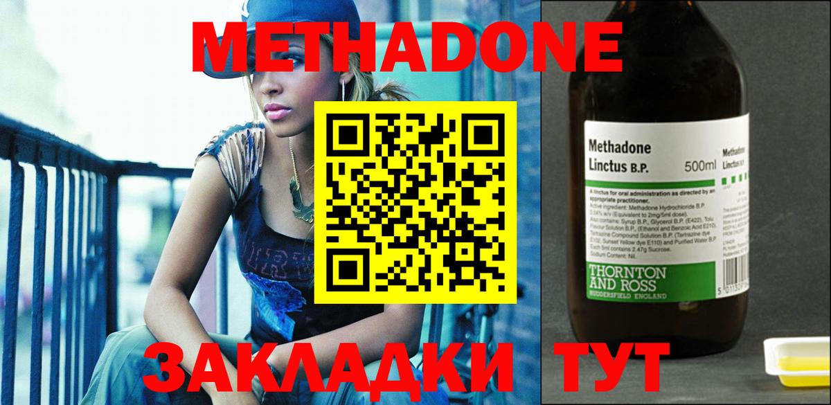 Тихорецк  МЕТАДОН белоснежный  МЕТАДОН methadone  Вход с VPN 