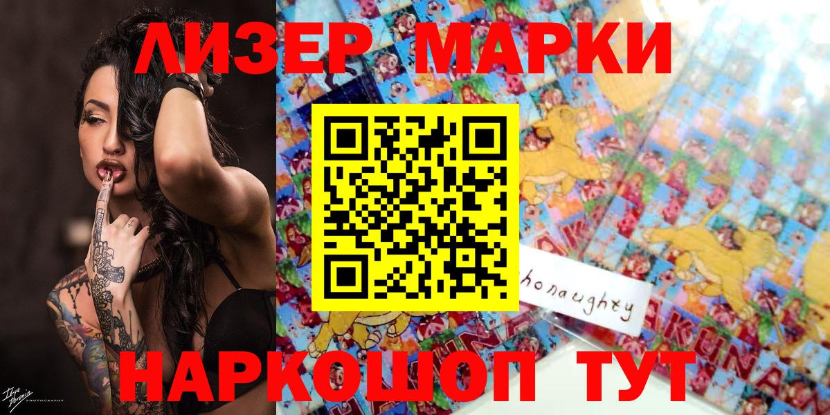 Наркотические марки 1,8мг  Наркотические марки 1,8мг  Тихорецк  Вход с VPN 